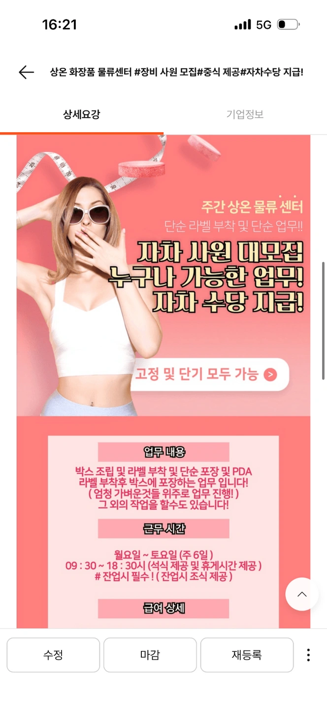 지게차채용 익일 알바구함