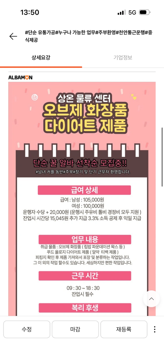 천안통근버스차량 운행 이천물류센터