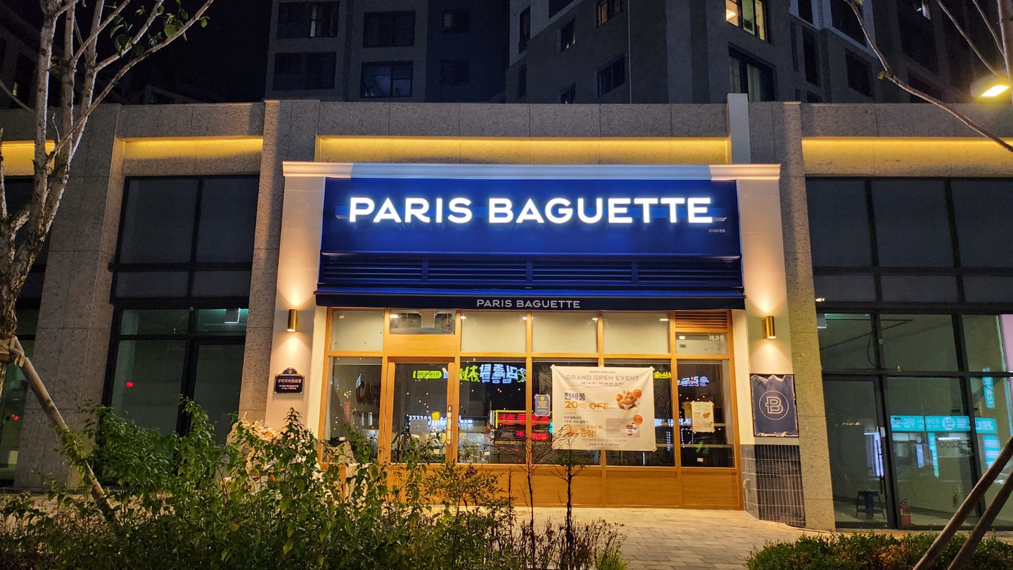 파리바게뜨 아르바이트 모집