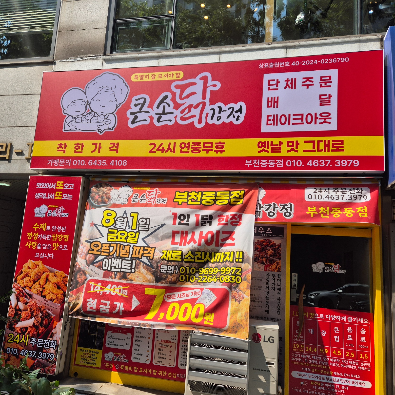 닭강정집 아르바이트 모집합니다! 공고 썸네일