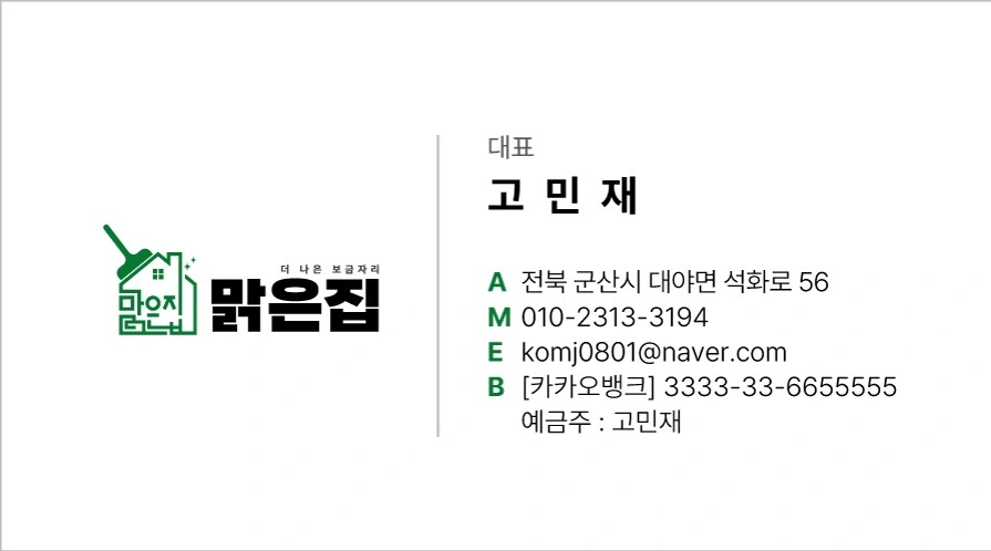 입주/이사청소 직원 구인합니다