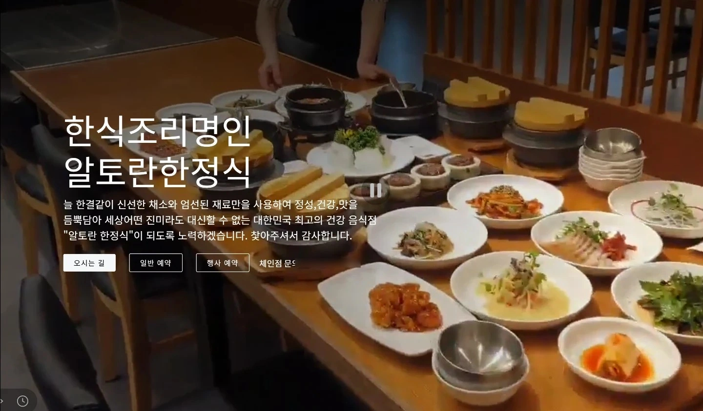 한정식 식당 주말(토,일)전담 홀 서빙