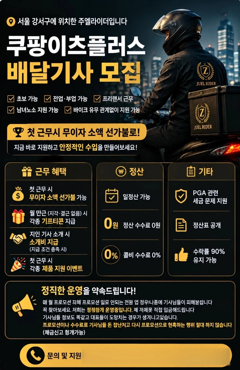 바로고 까치산 강서 양천 신정지사