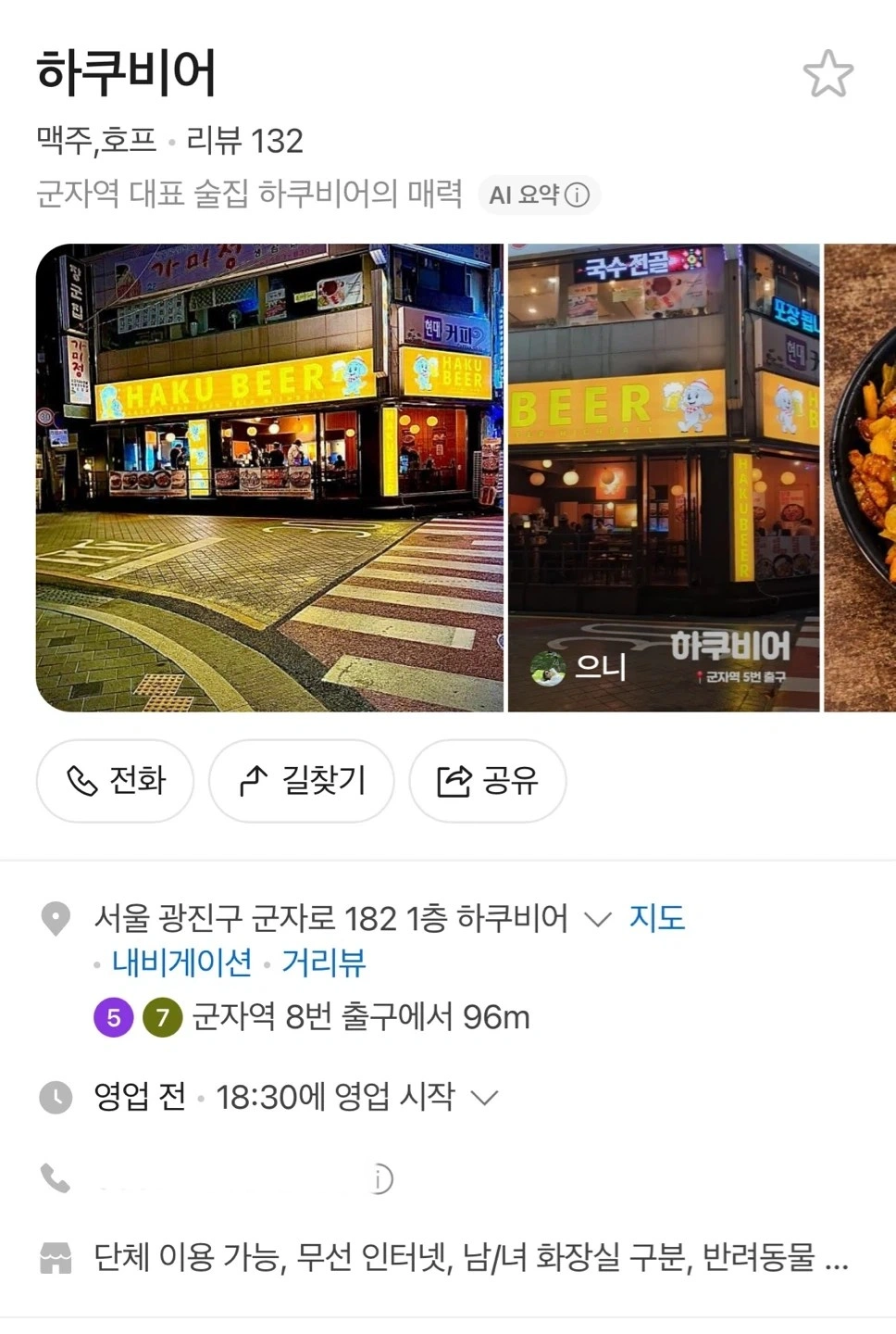 하쿠비어 홀 알바 금,토 19시~24시
