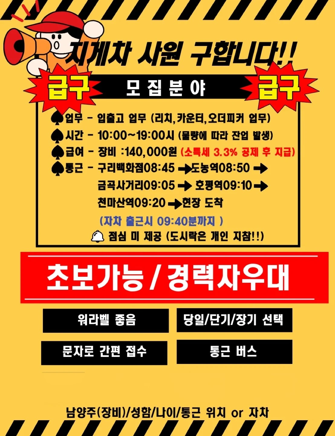 물류 지게차(내일 출근 가능자만)