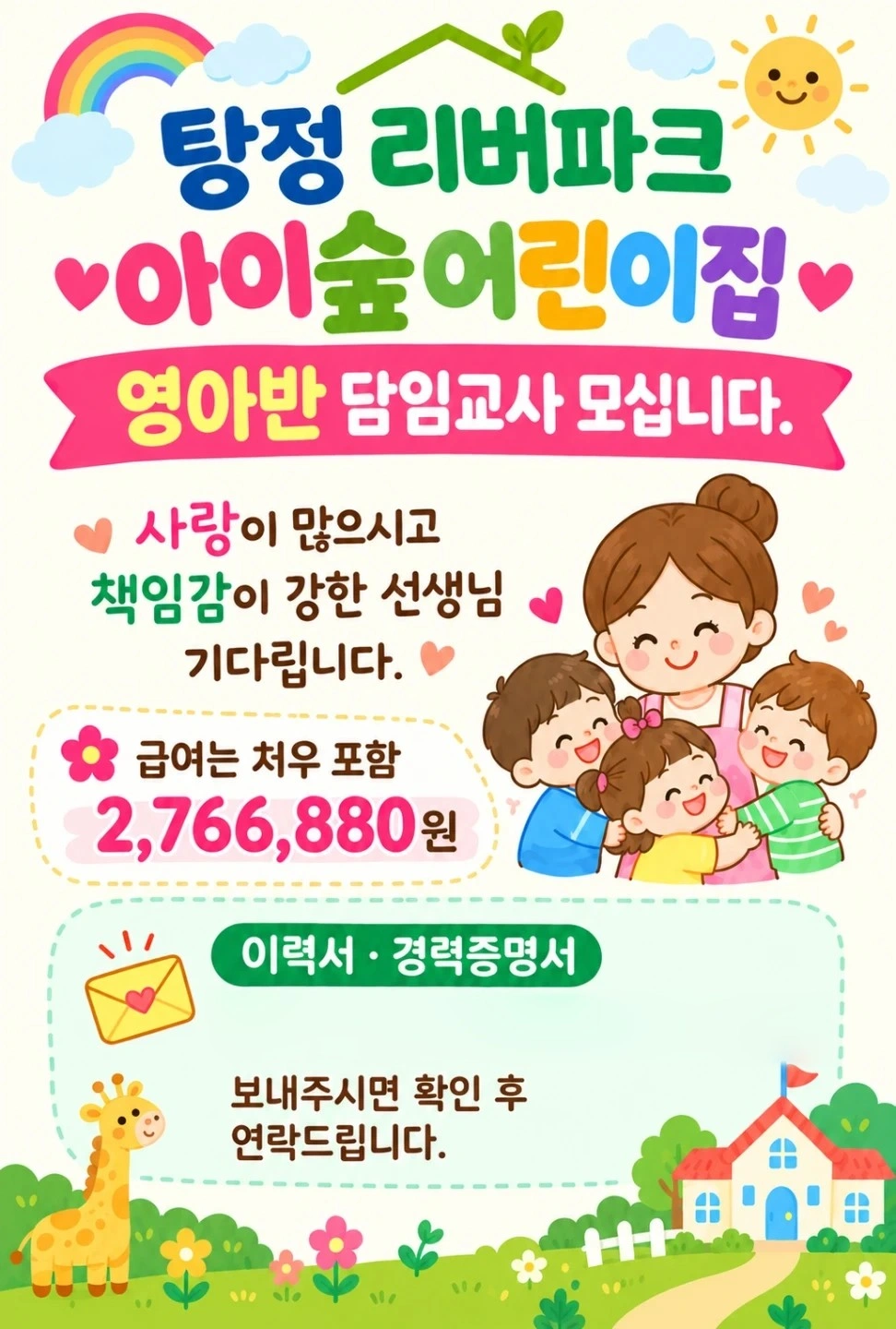 어린이집 담임교사