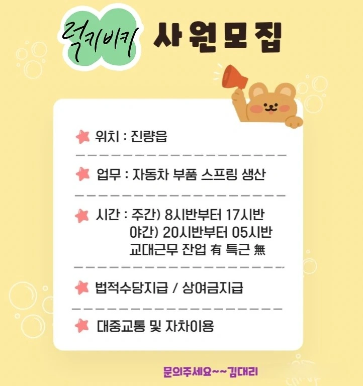 자동차부품 생산 교대근무