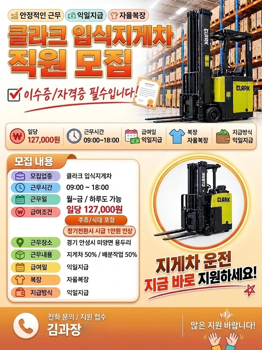 수입과자 물류센터 지게차 일당모집 장/단기가능