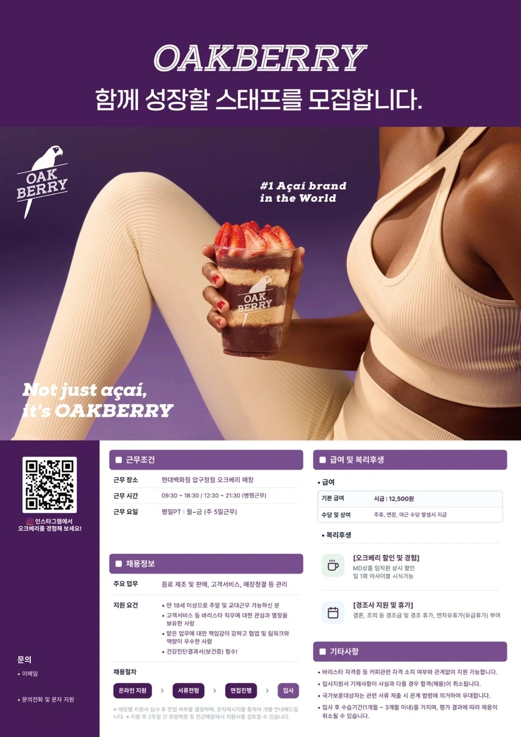 오크베리 압구정현대백화점 평일 파트타이머