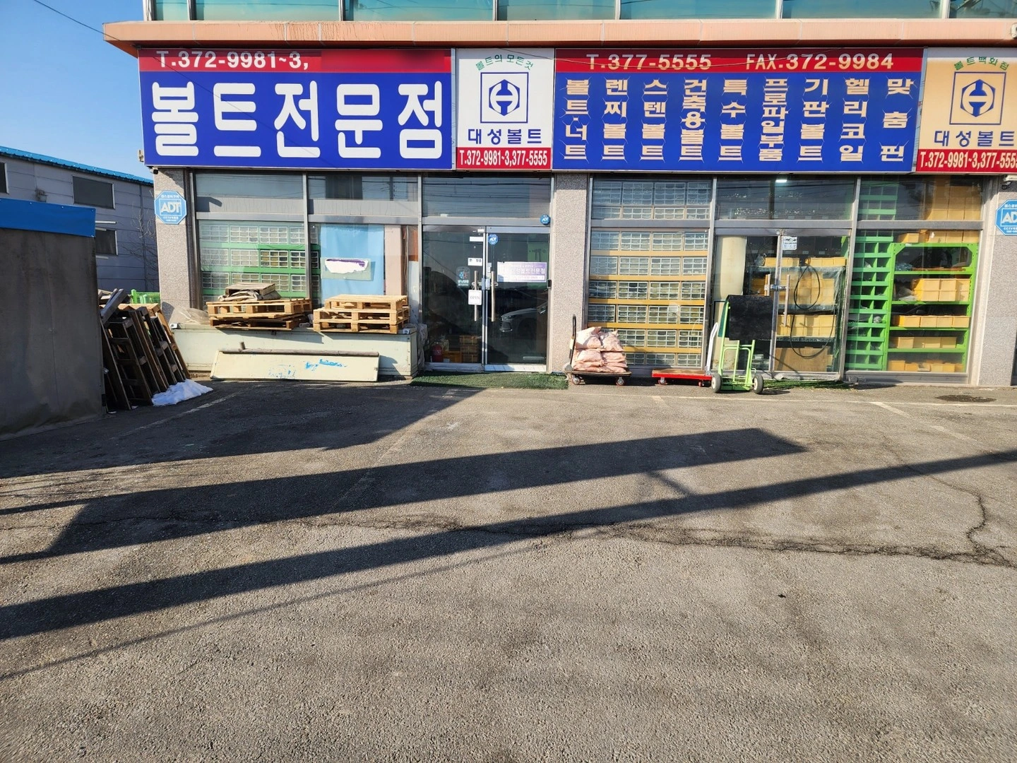 볼트유통업 영업관리 및 셋팅업무(정직원채용!)