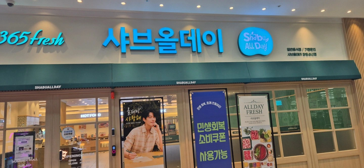 홀/주말알바/샤브올데이 창원성산점