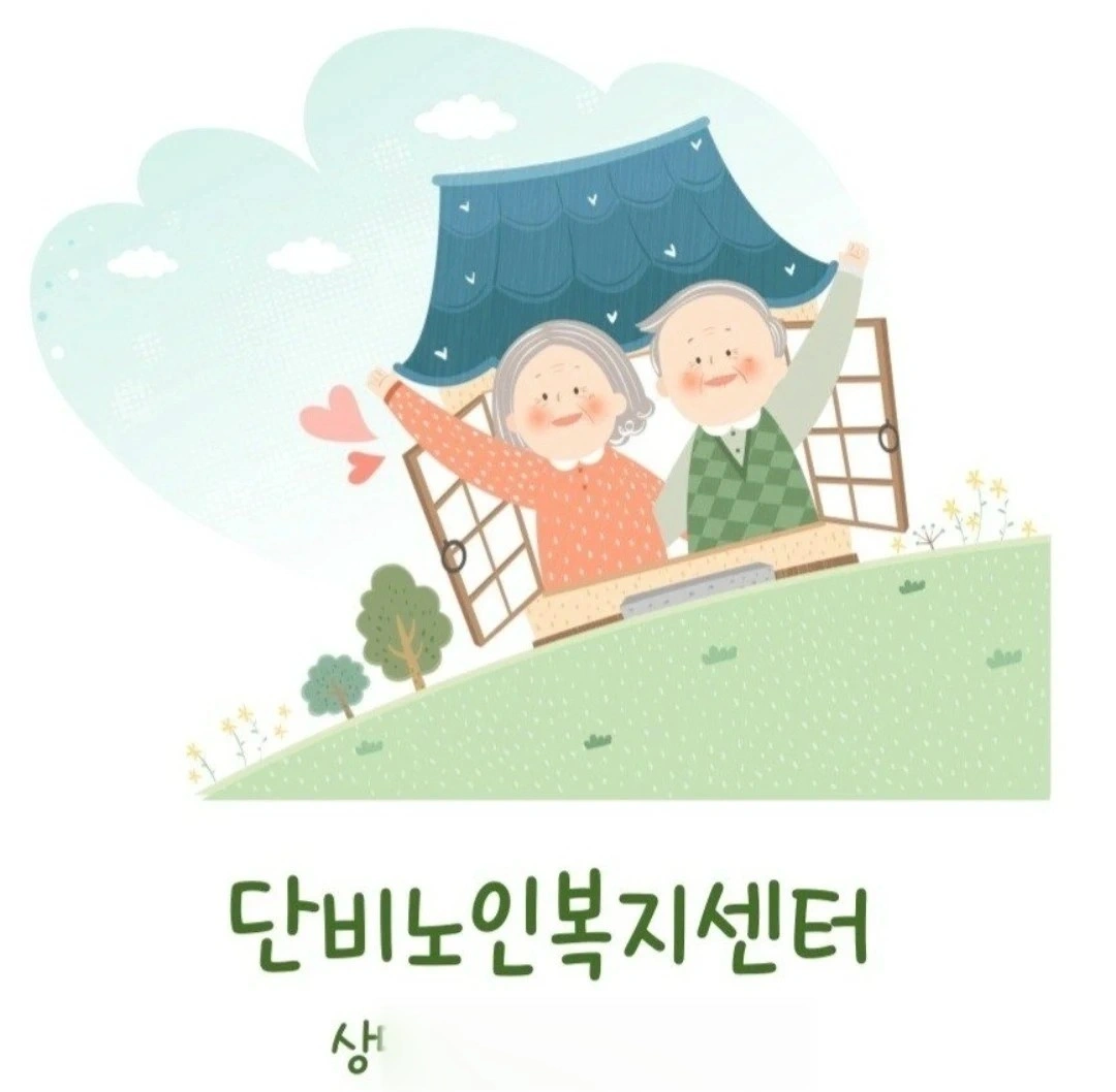 요양보호사 구합니다 (봉강면)