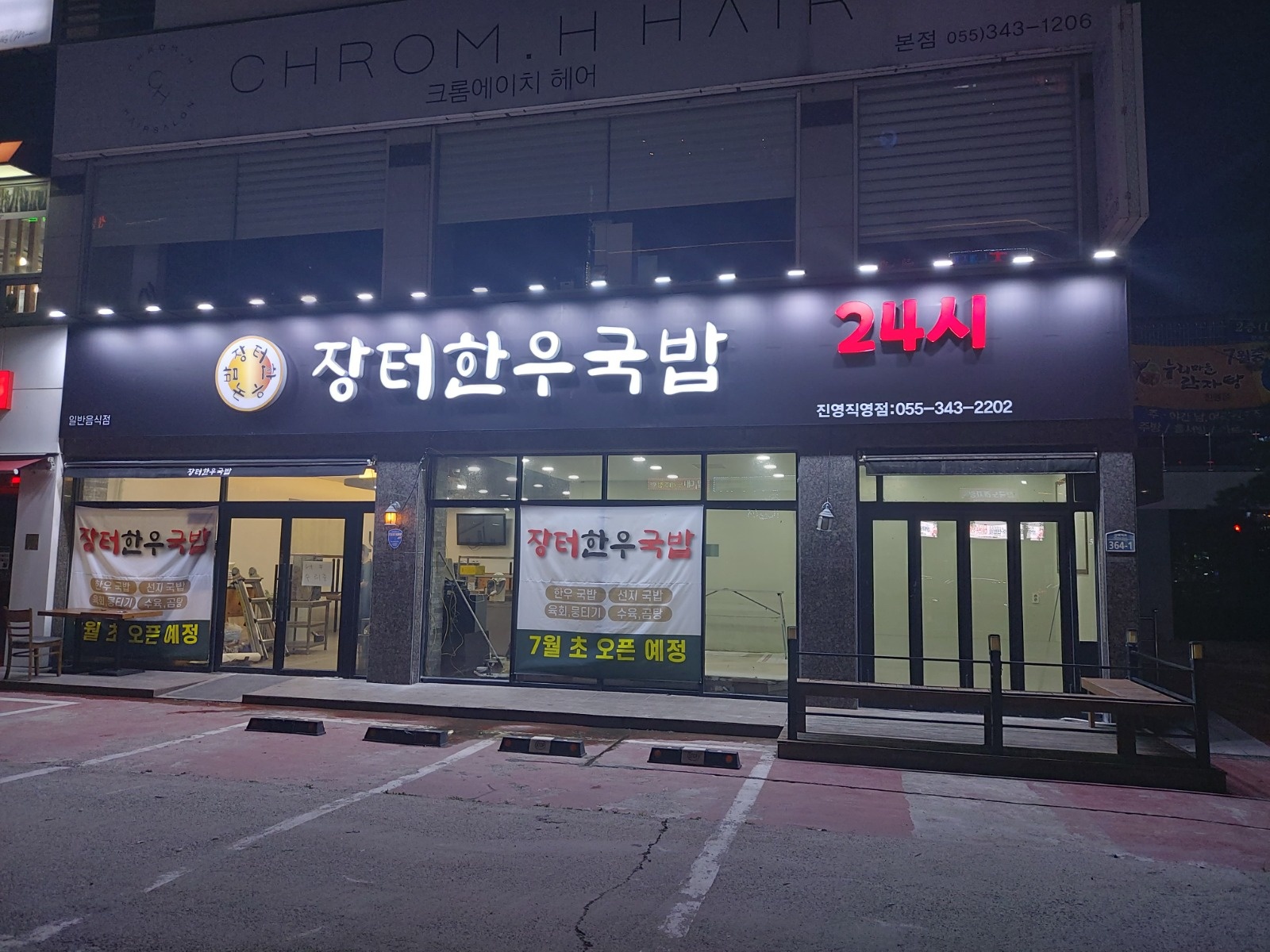 24시장터한우국밥 홀써빙 토요일개업 공고 썸네일