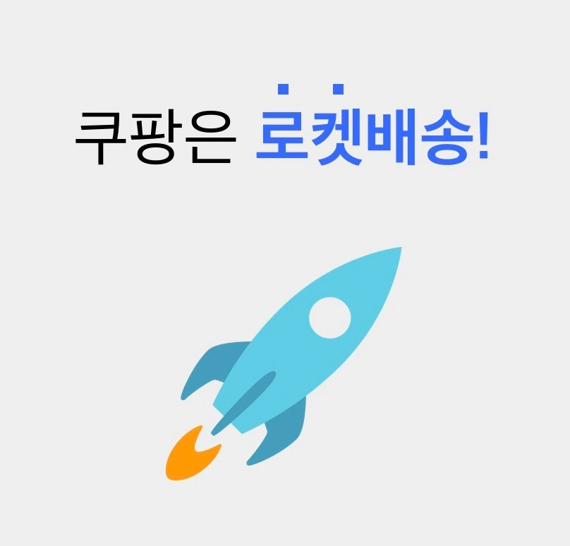 쿠팡 새벽 배송 보조 (1시간반 내외/2.5만원/주5일