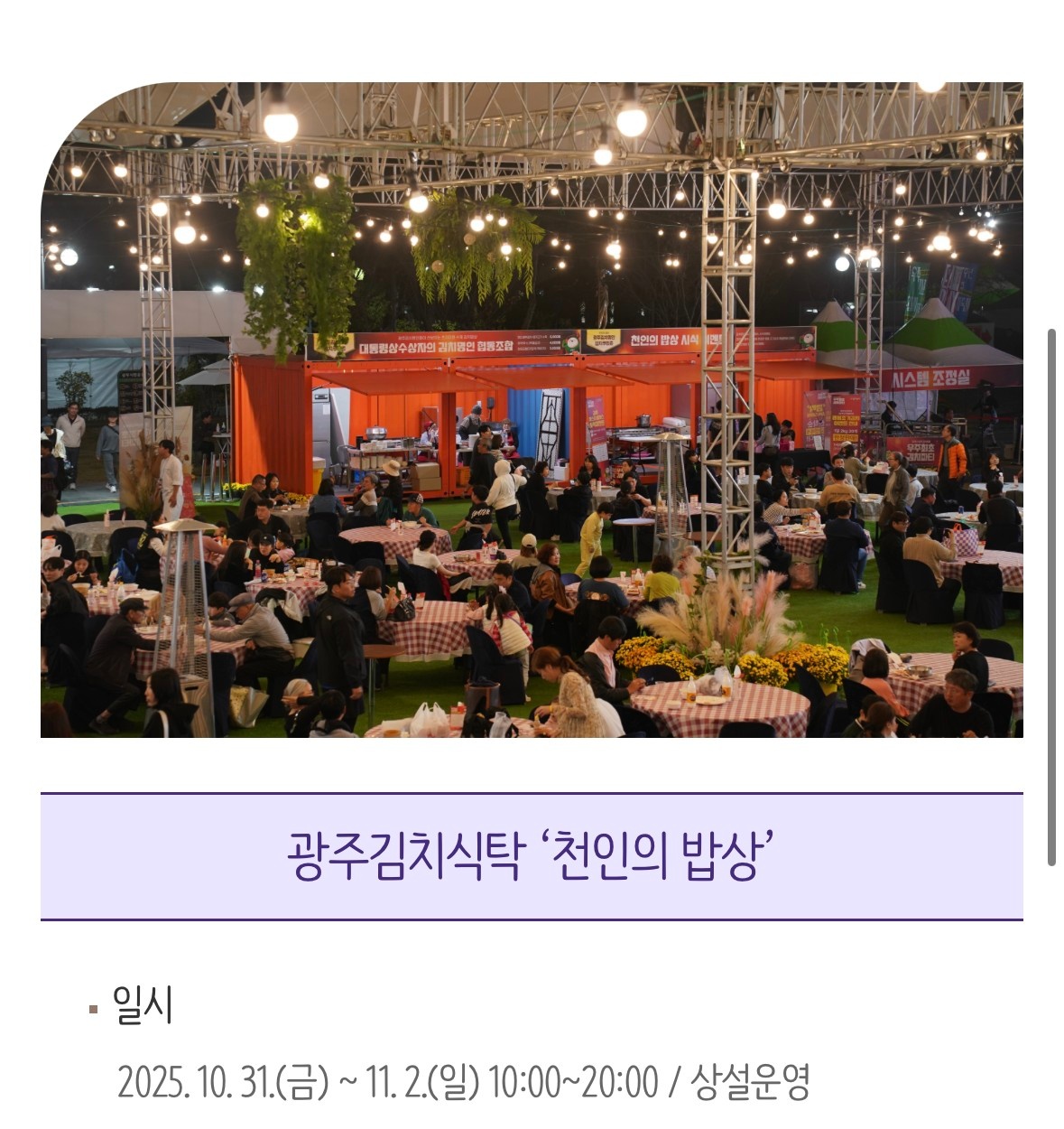 김치축제 기간 3일간 김밥메뉴 도와주실분 구합니다 공고 썸네일