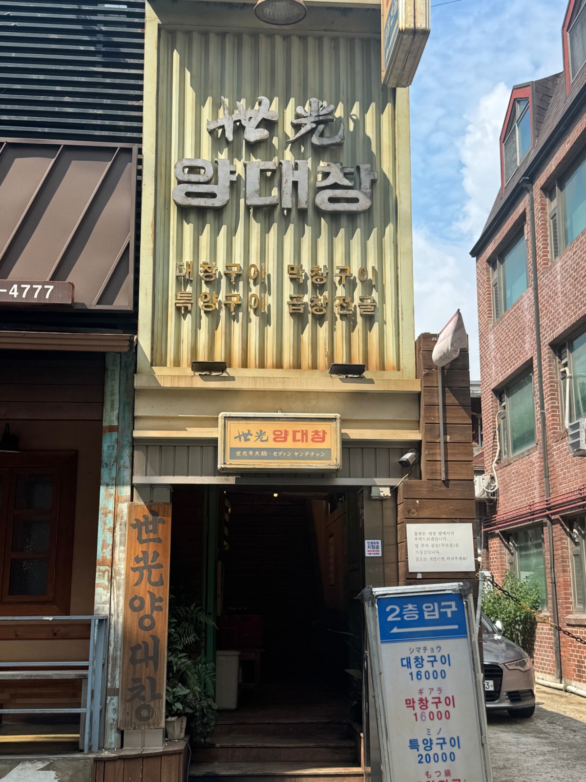 세광양대창 삼성점 시급 13000원 급구 공고 썸네일