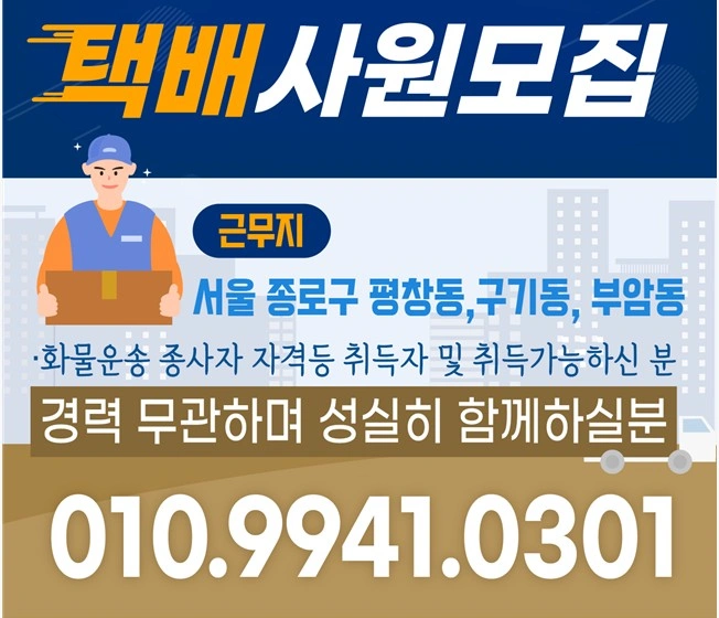 CJ대한통운 배달기사님 구합니다.(초보자분도 환영!)