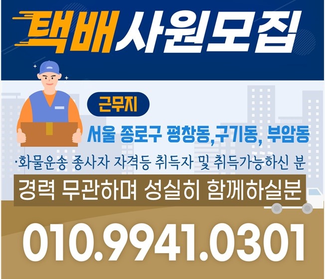 의류배달알바 구합니다. 공고 썸네일