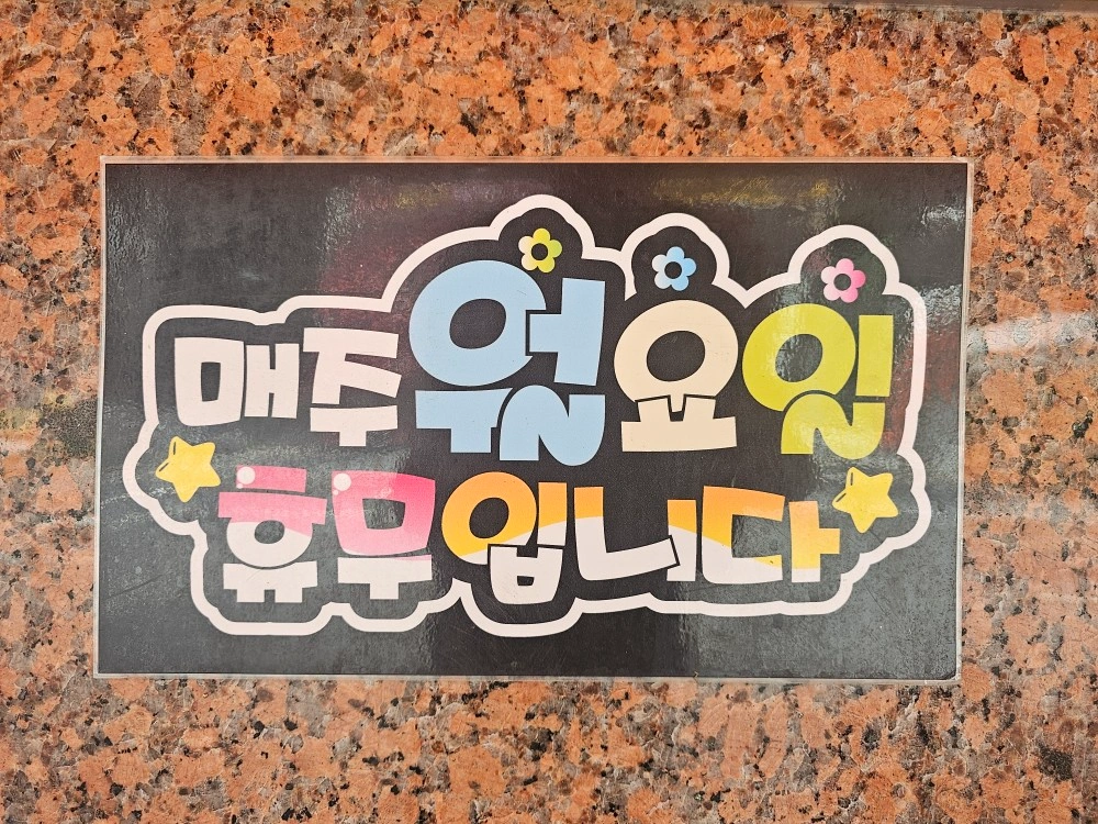 저녁 홀써빙 설거지 알바구해요~