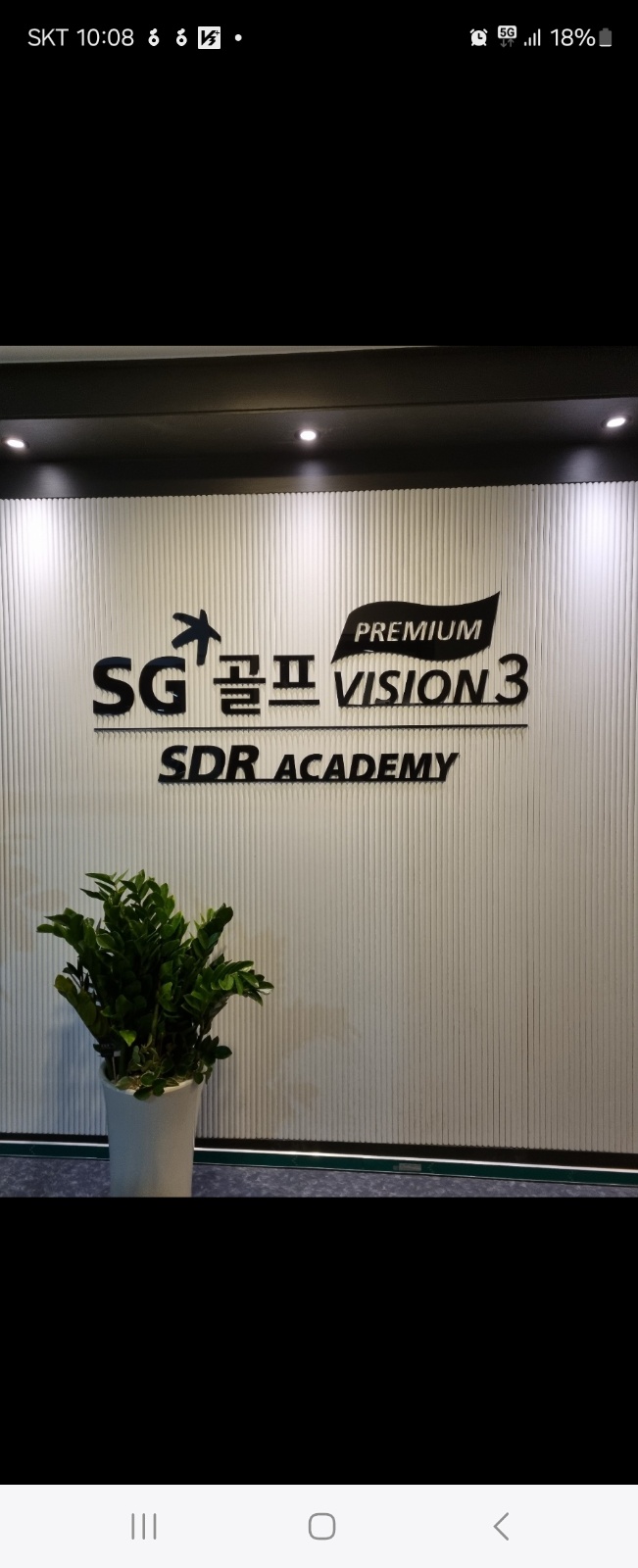 스크린골프 실장님 채용 공고 썸네일