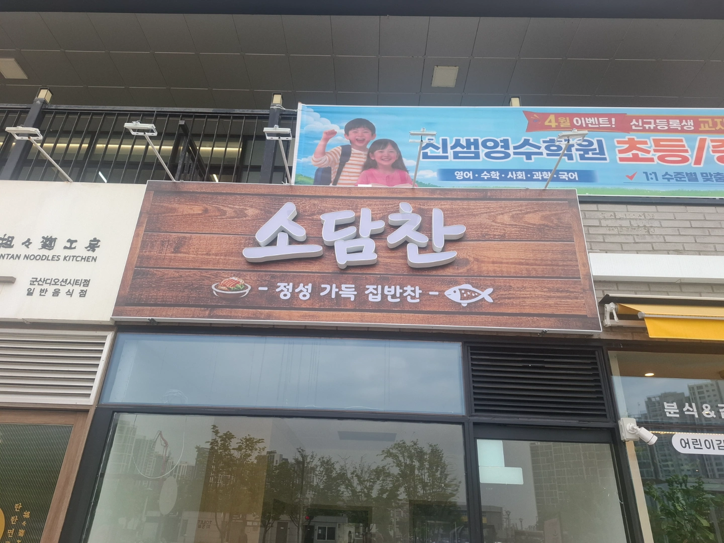 반찬가게 주방보조 구합니다.