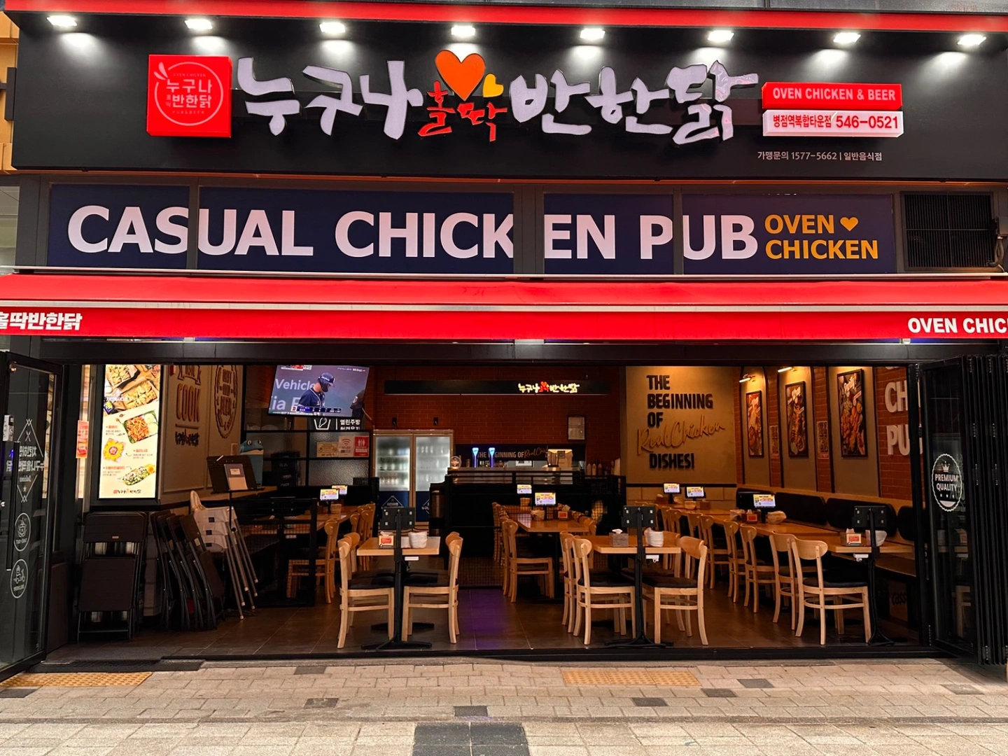 누구나홀딱반한닭병점역복합타운점(홀서빙2일)
