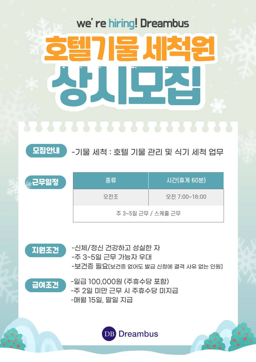 워커힐호텔 장,단기 식기세척 아르바이트 모집