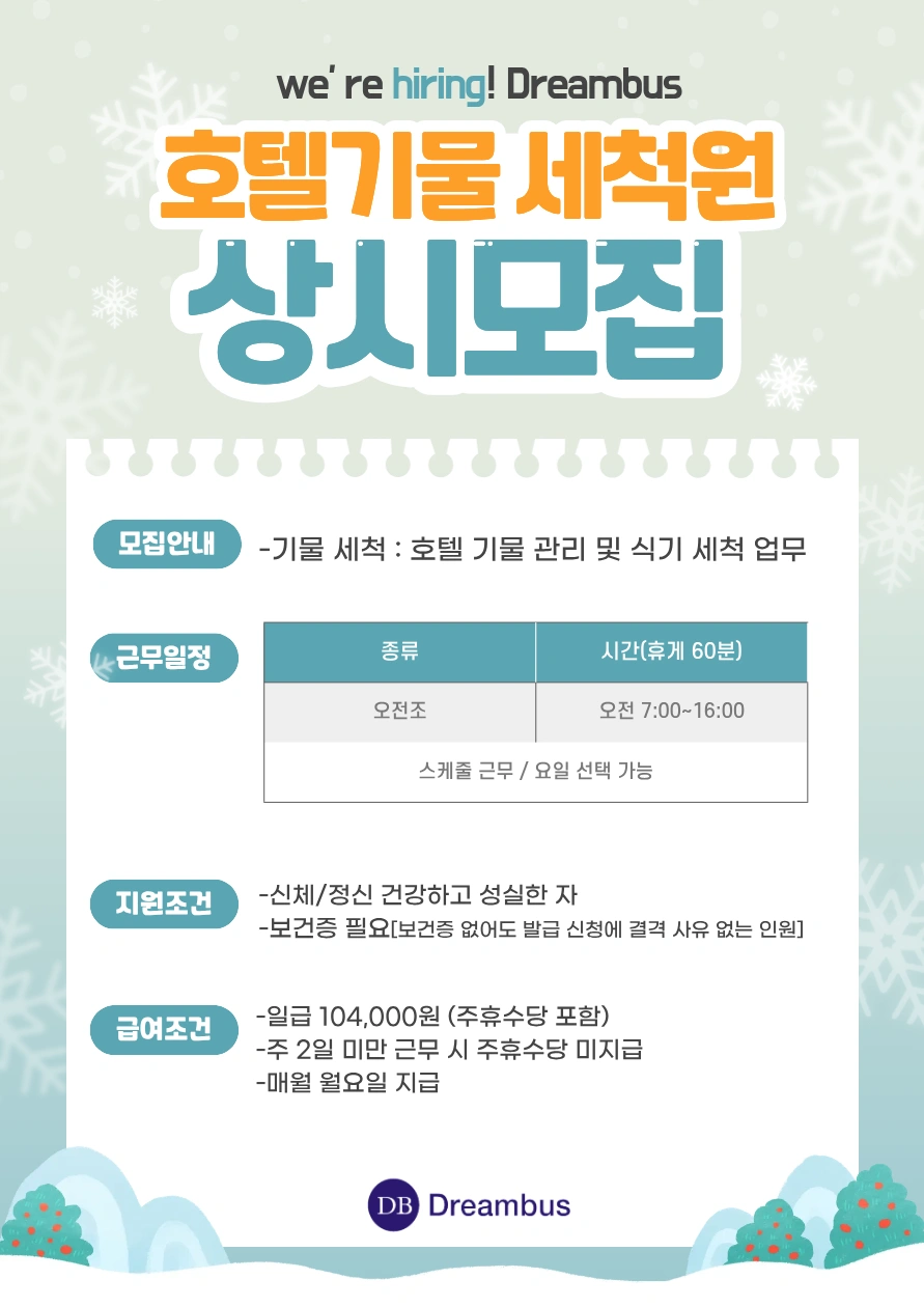 워커힐호텔 4/20,25 식기세척 아르바이트 모집