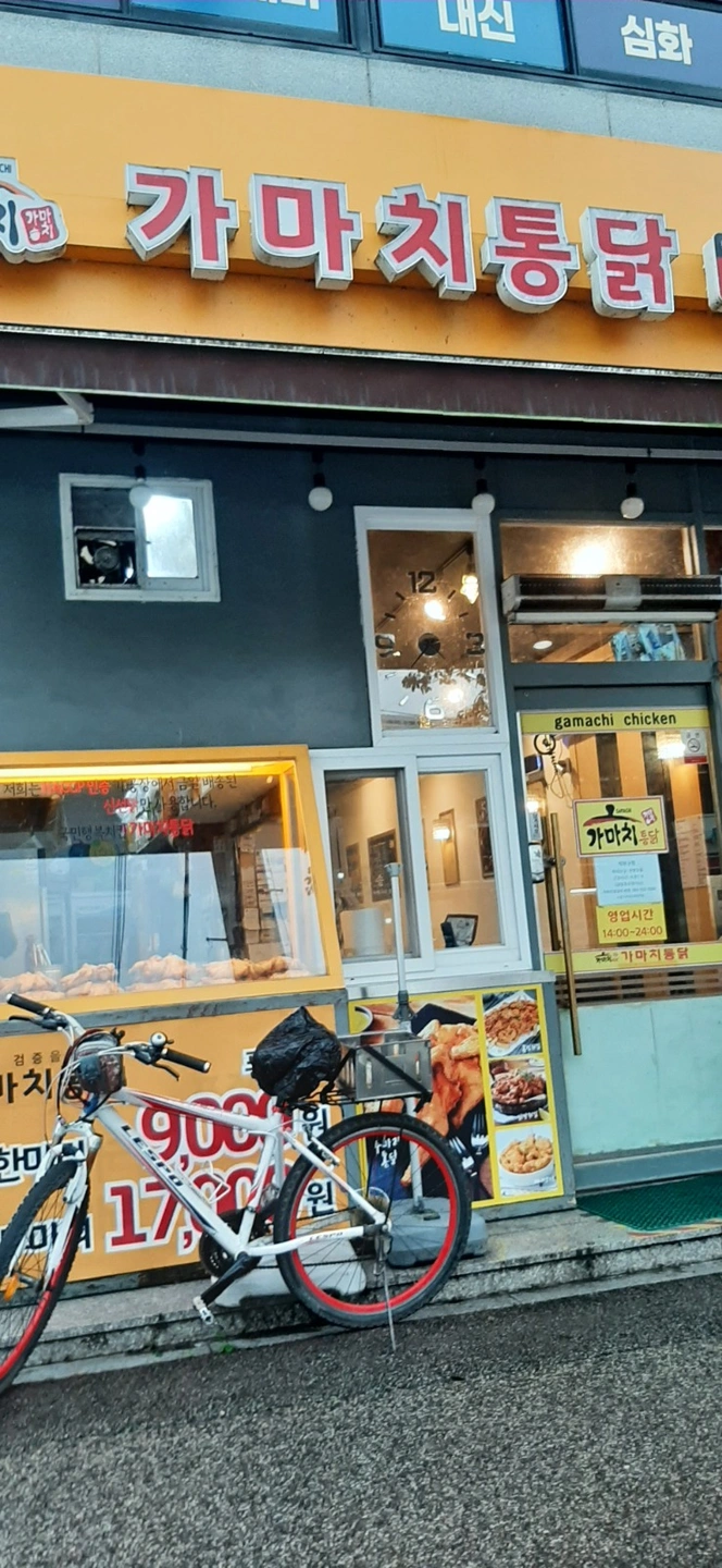 가마치통닭 구인