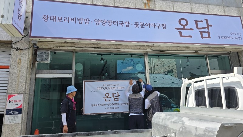 온담  양양 신규 음식점 직원구합니다. 공고 썸네일