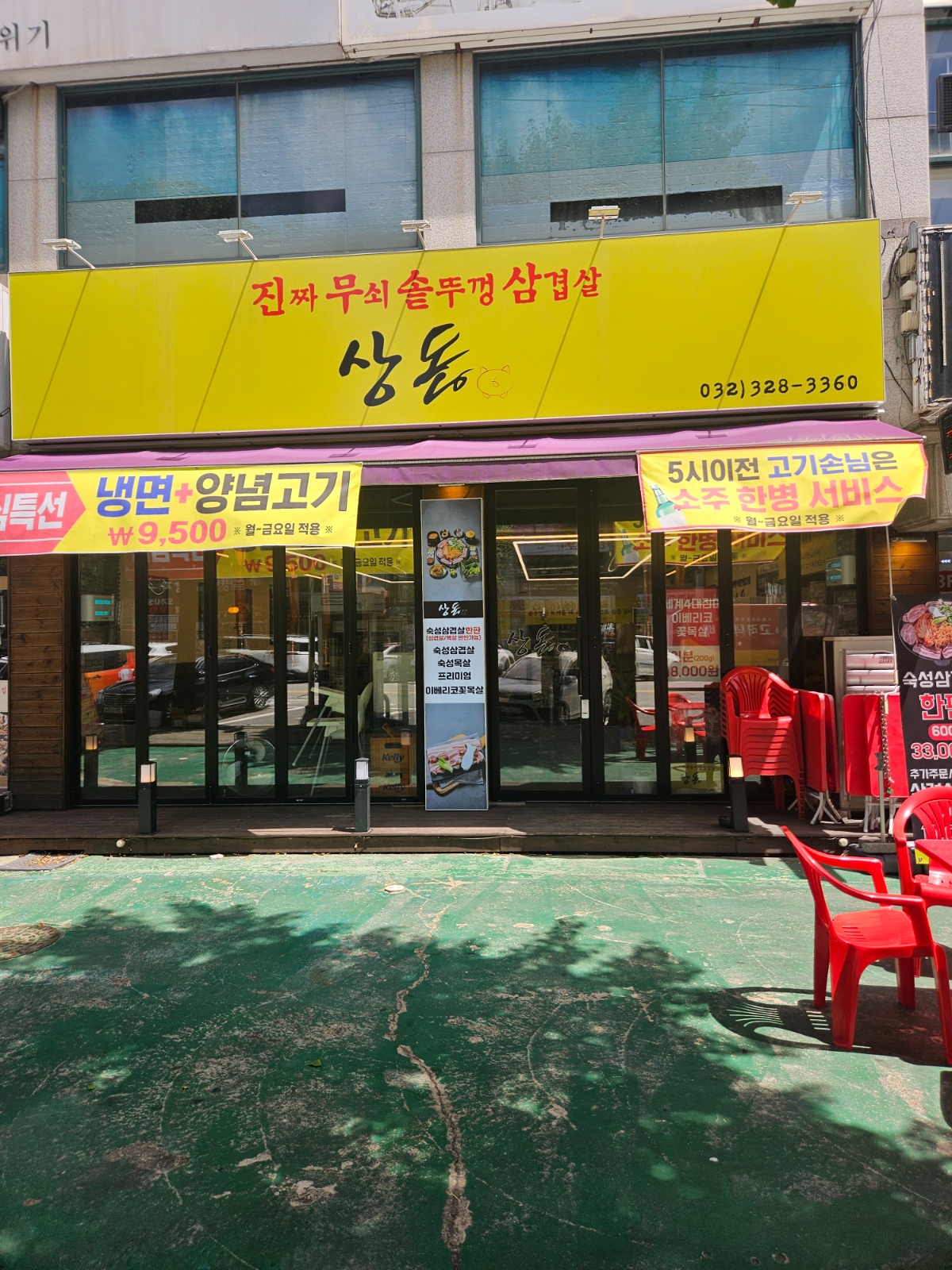 삼겹살집 주말홀써빙하실분 구해요 공고 썸네일