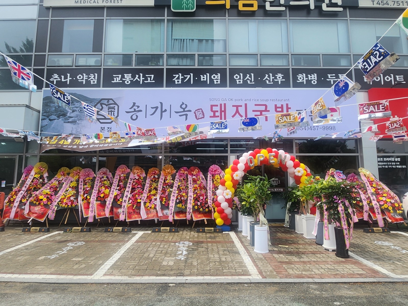 송가옥돼지국밥에서 용사님을 모집합니다 공고 썸네일