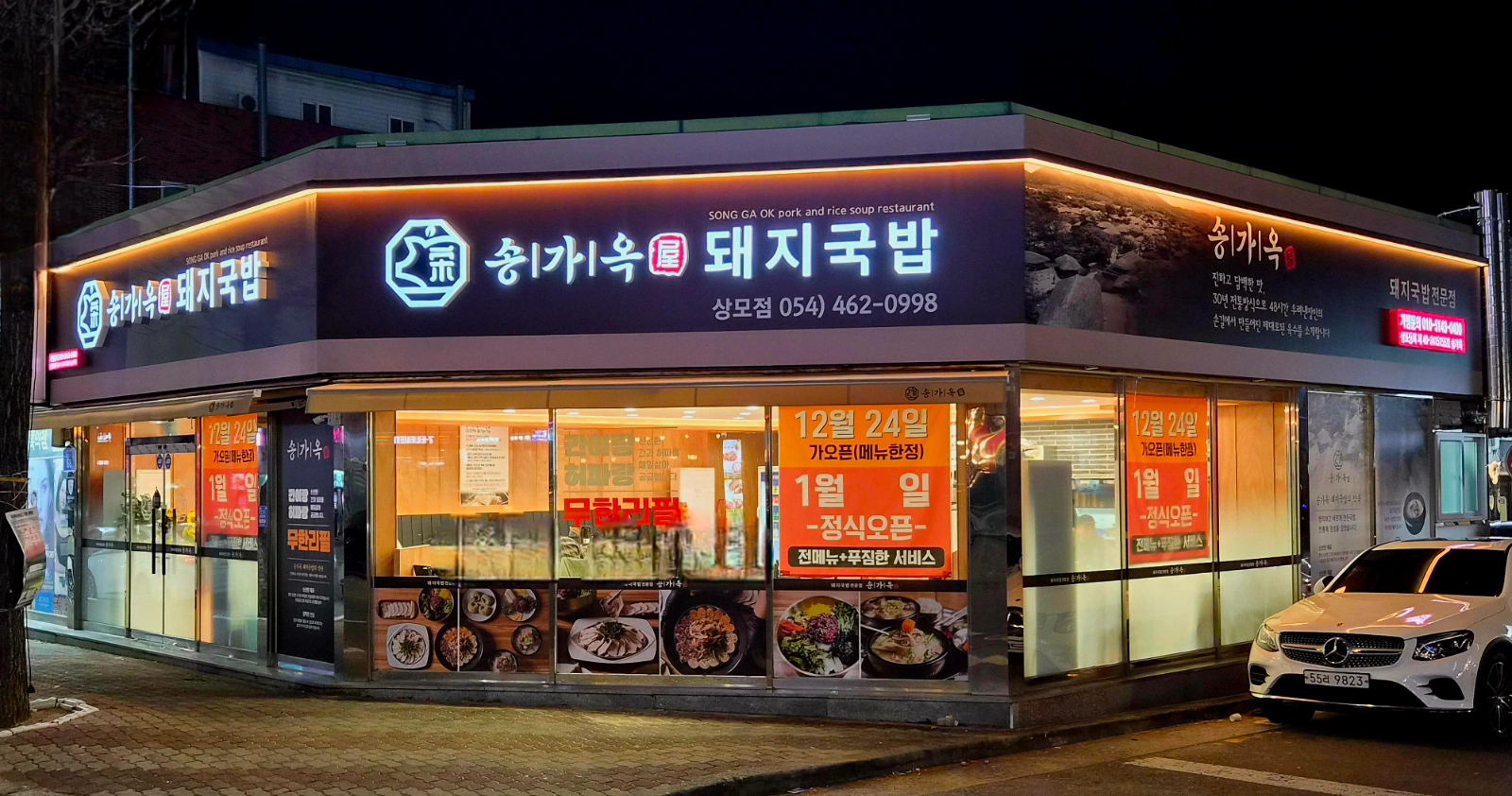 송가옥돼지국밥 송정점 홀,주방 모집(야간도모집)