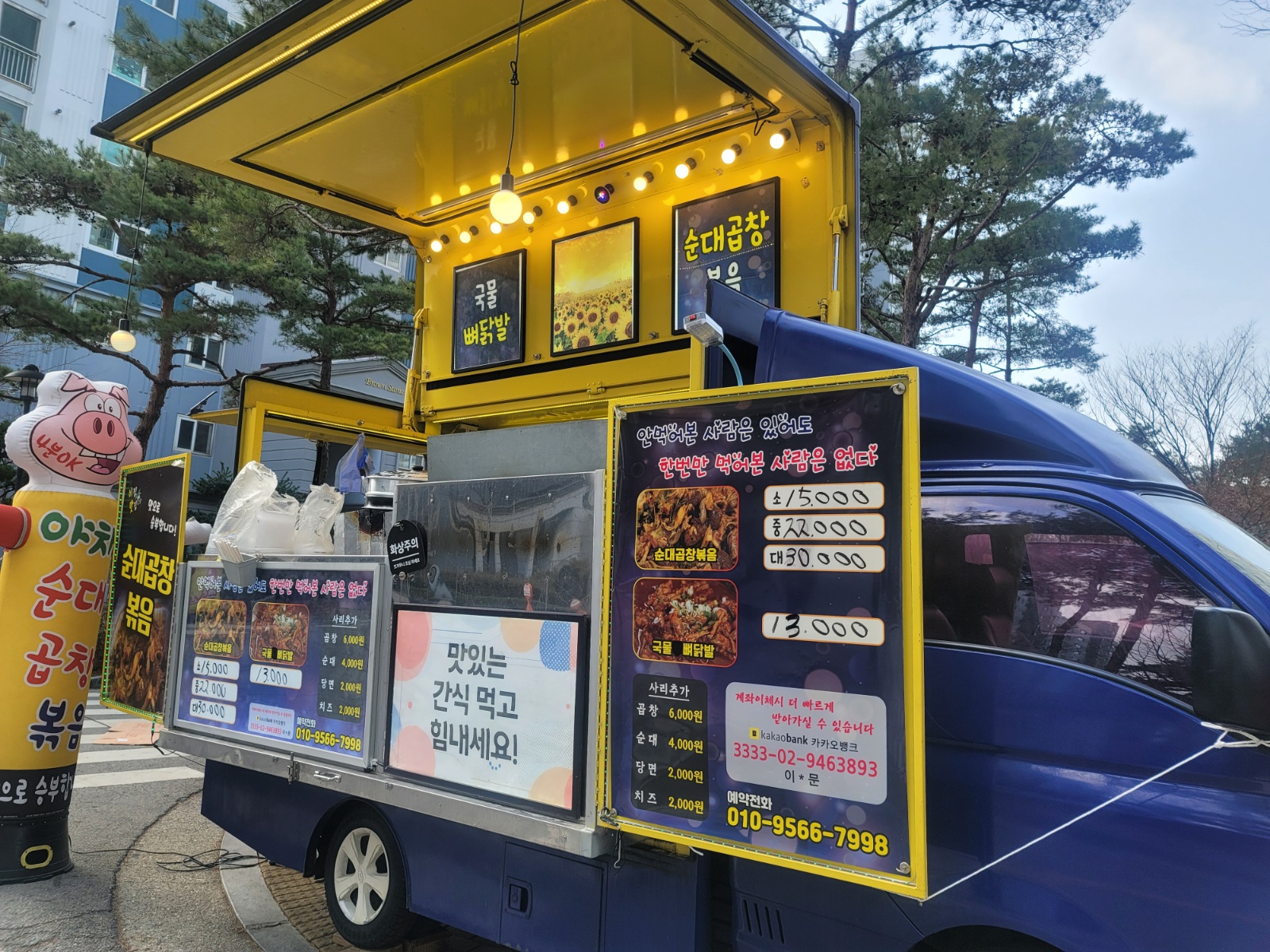 아파트 행사  푸드트럭  아르바이트모집 공고 썸네일