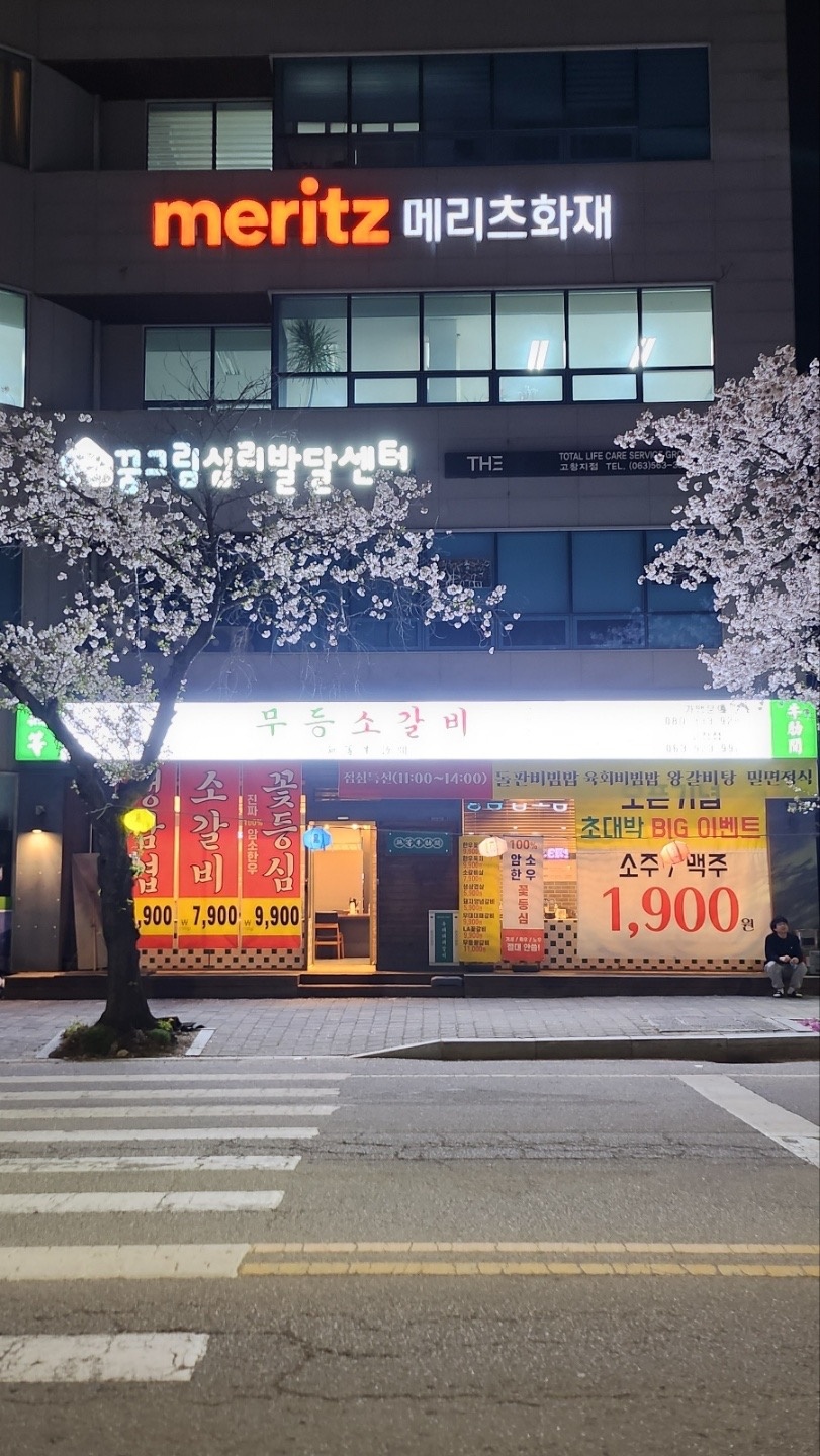 무등소갈비 고창점에서 함께하실분 구합니다! 공고 썸네일