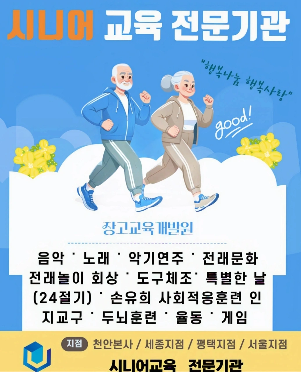 행복한 직업^^실버강사 모집합니다^^