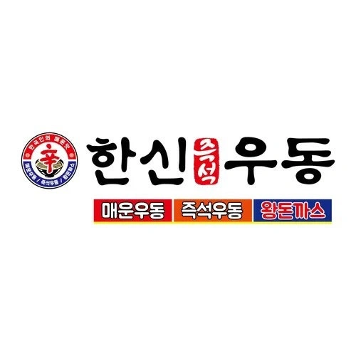 한신우동문래홀서빙모집