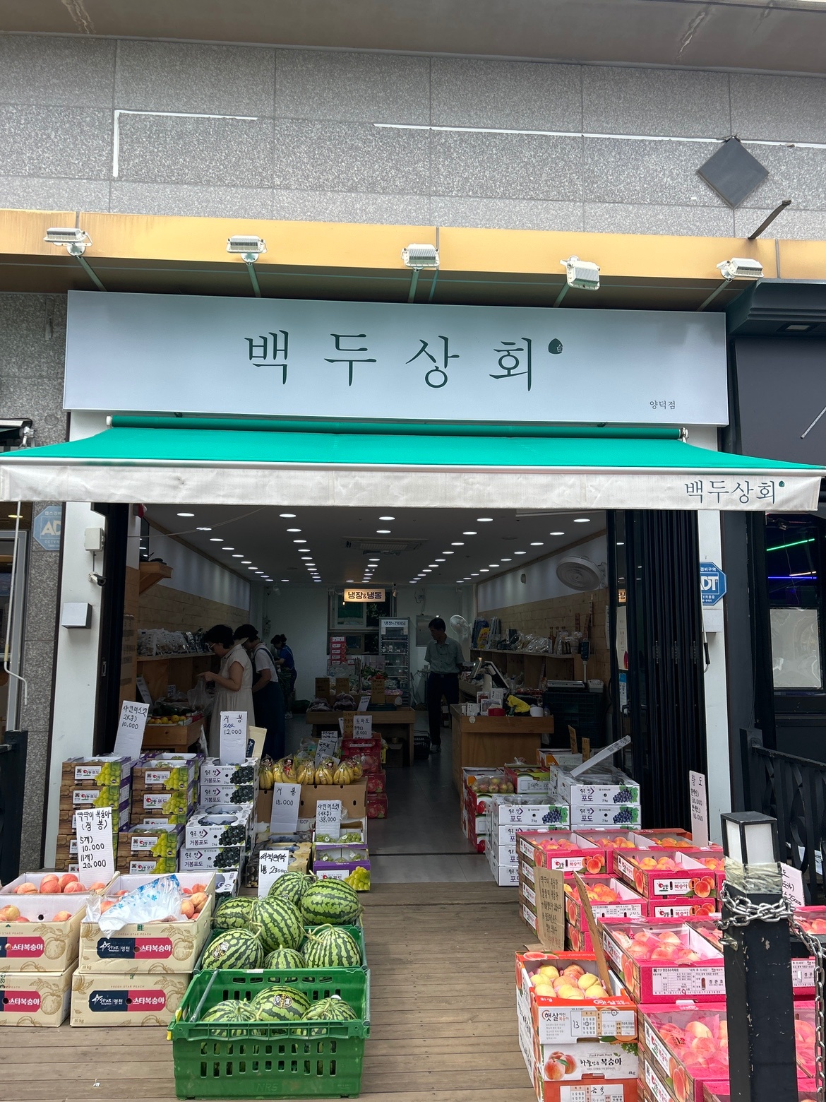 백두상회 양덕점에서 직원을 모집합니다 공고 썸네일