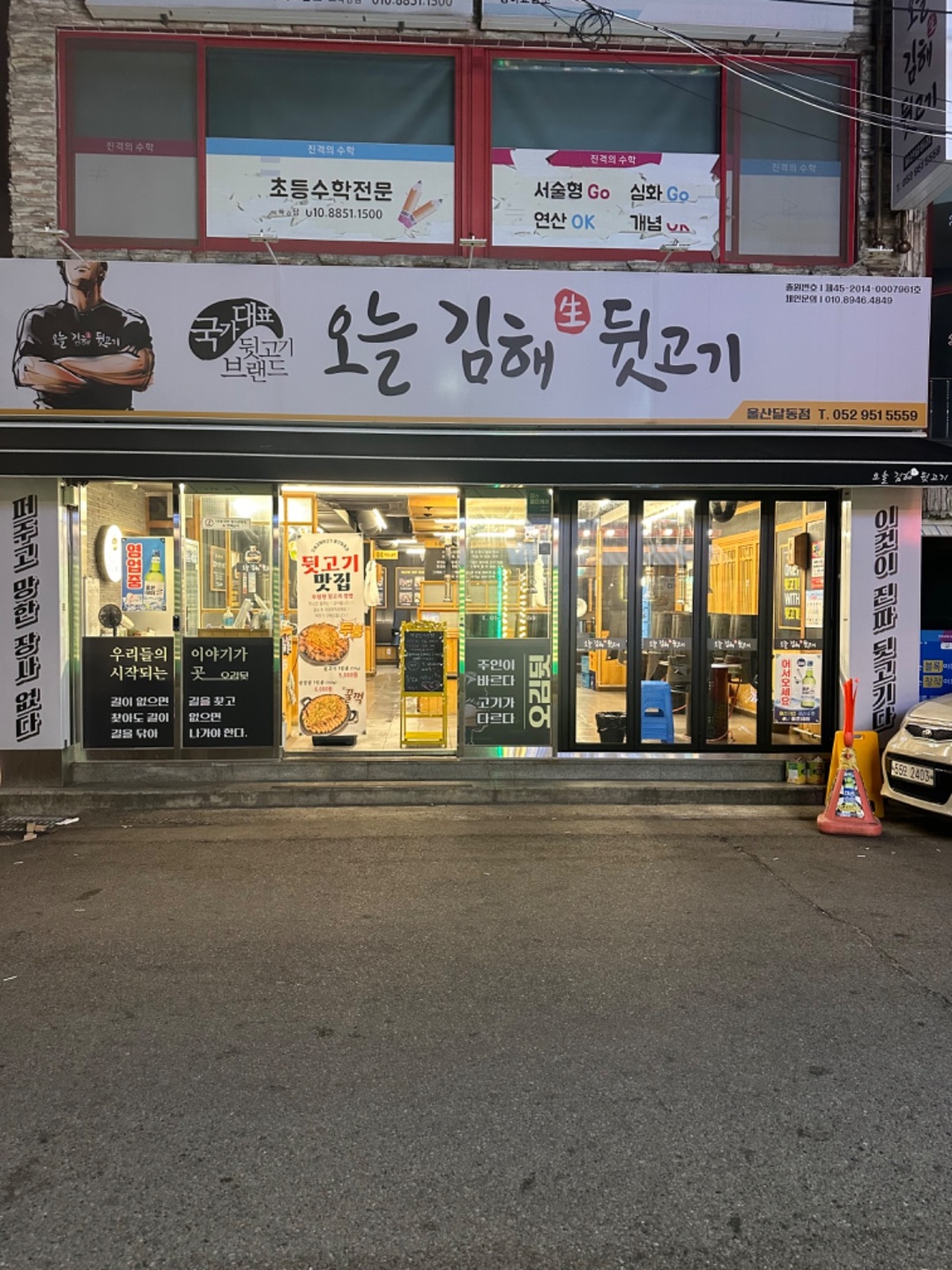 달동 오늘김해뒷고기 울산달동점 아르바이트 장소