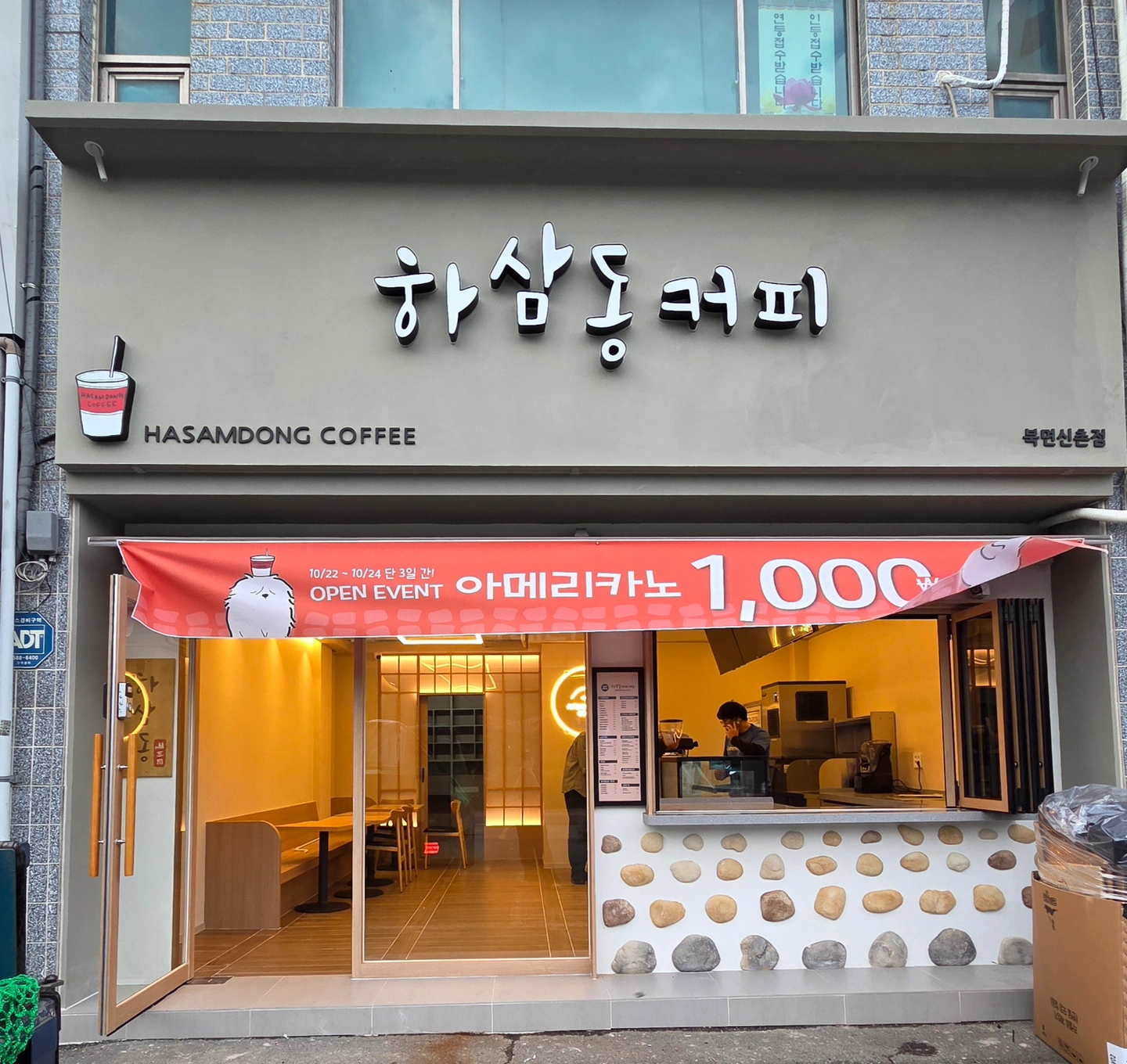 하삼동 북면 신촌점 알바 구합니다
