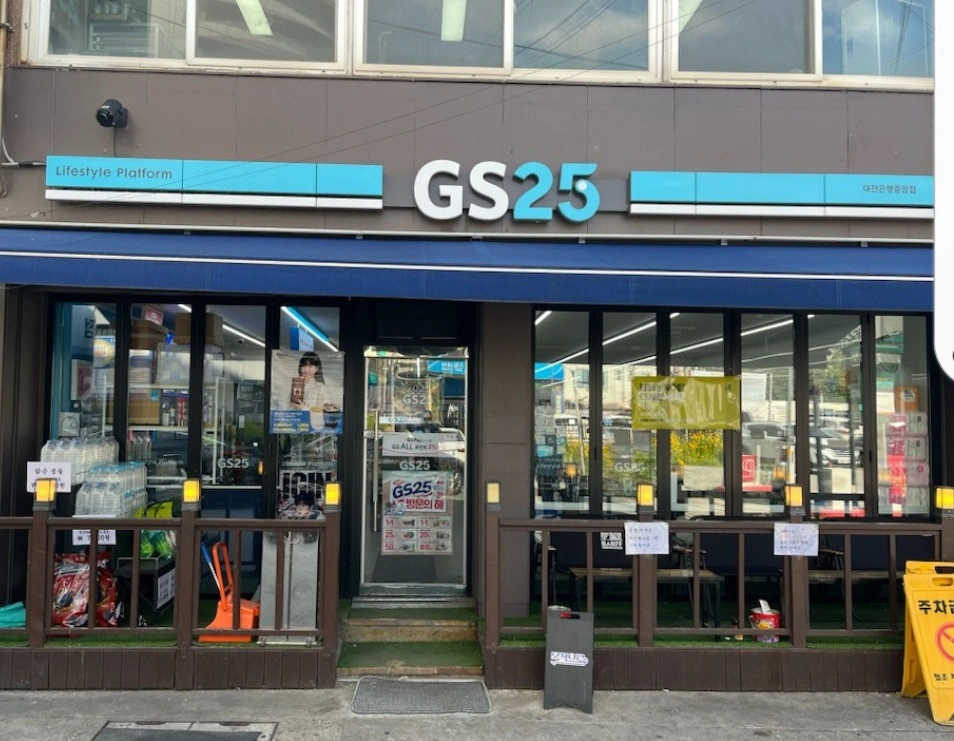 GS25은행중앙점에서 함께하실분