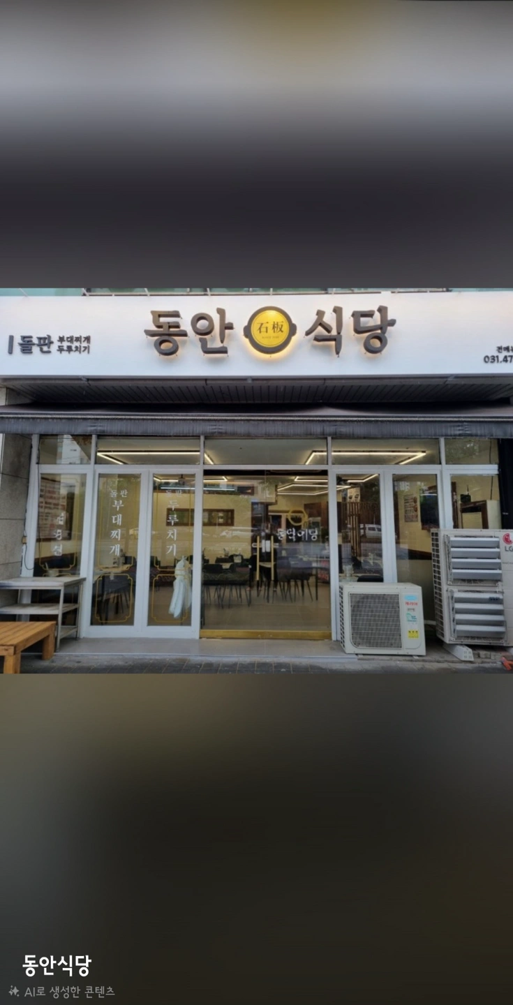 동안식당 홀서빙 알바 구합니다 :)
