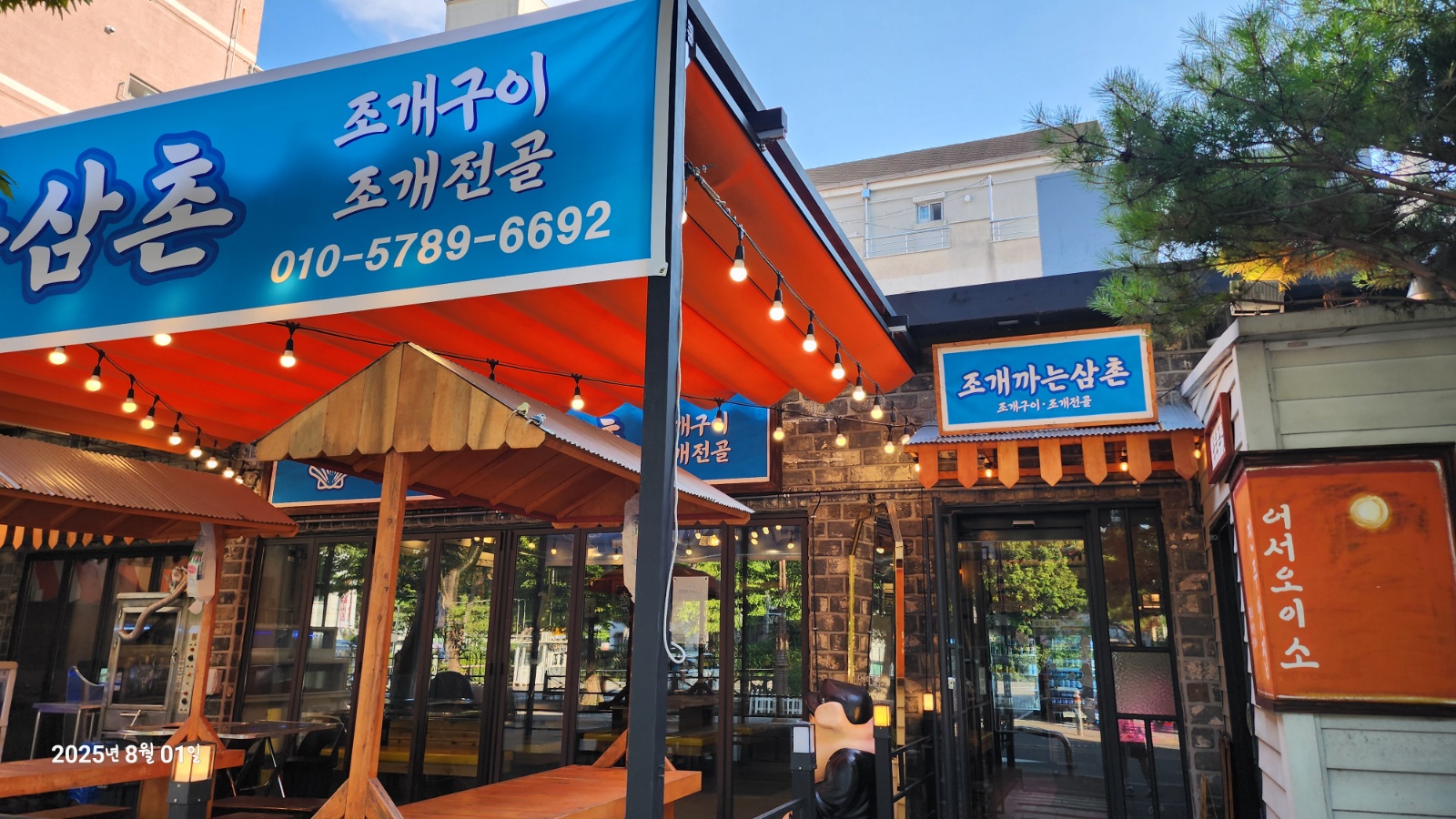 조개까는삼촌 직원 알바 구합니다 공고 썸네일