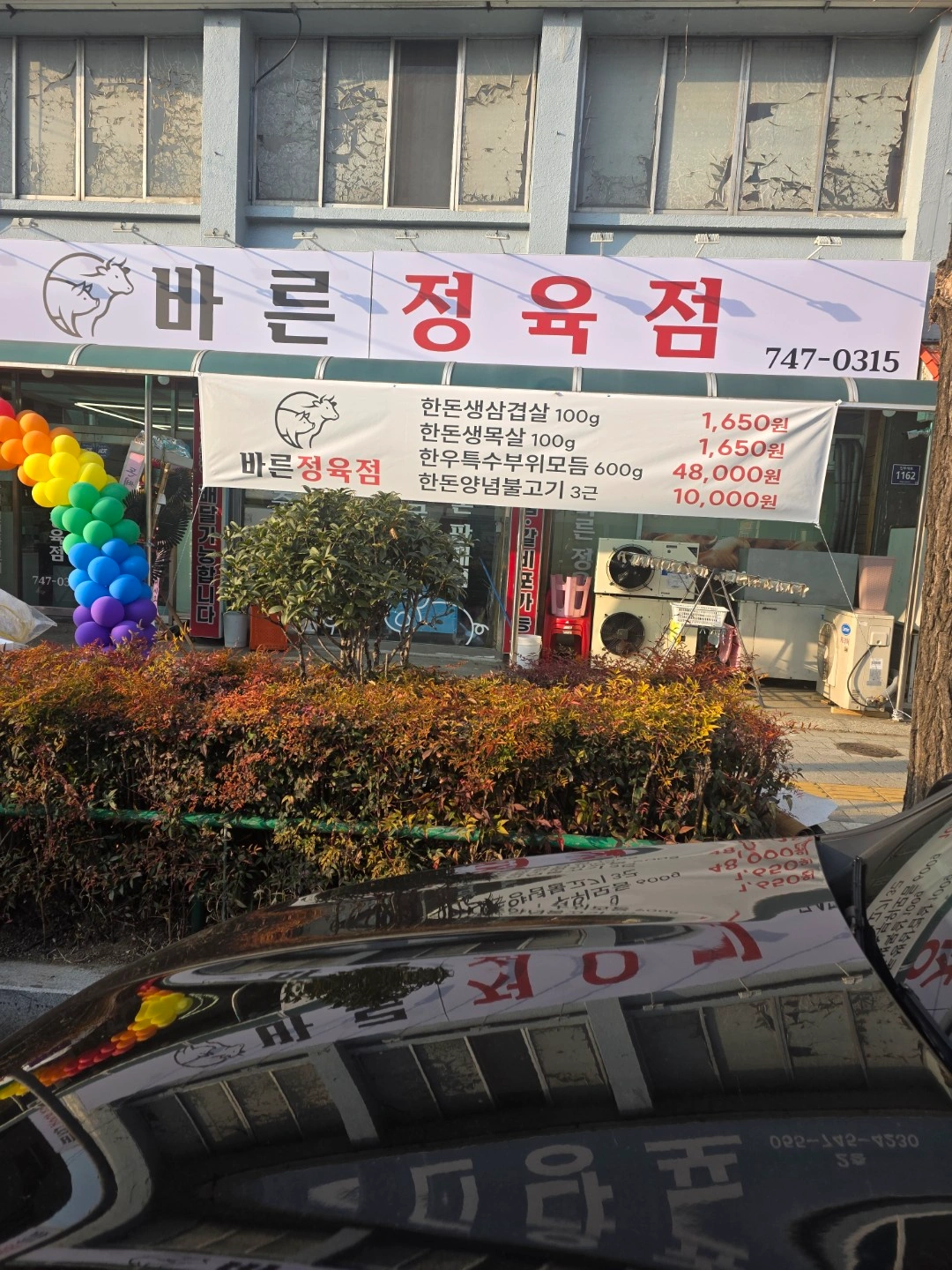 새로 오픈하는 정육점에서 같이 일 하신분 구합니다