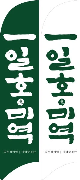 주5일 295만 조리경력직/ 설겆이 직원구함