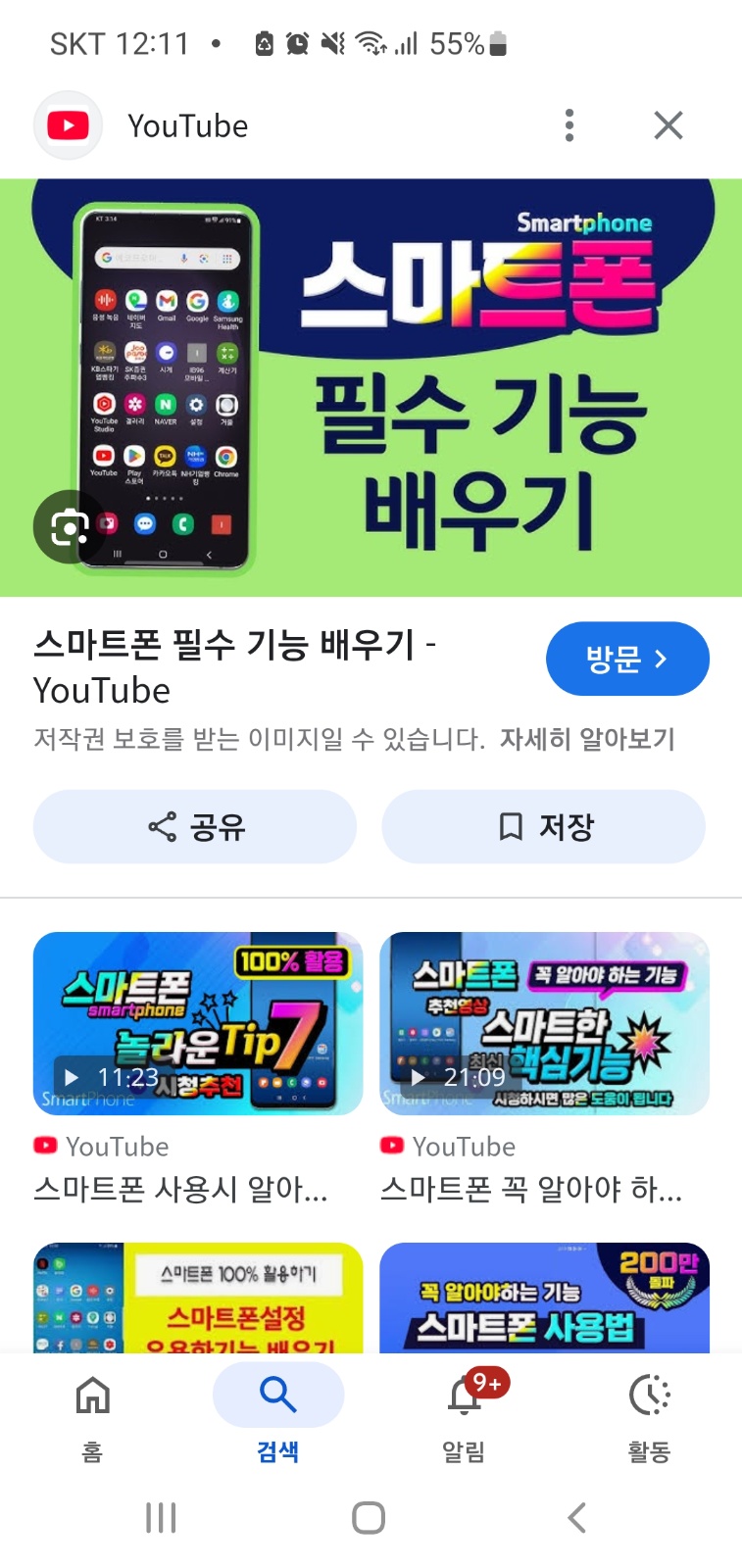 어머니 스마트폰 알려주실분 공고 썸네일