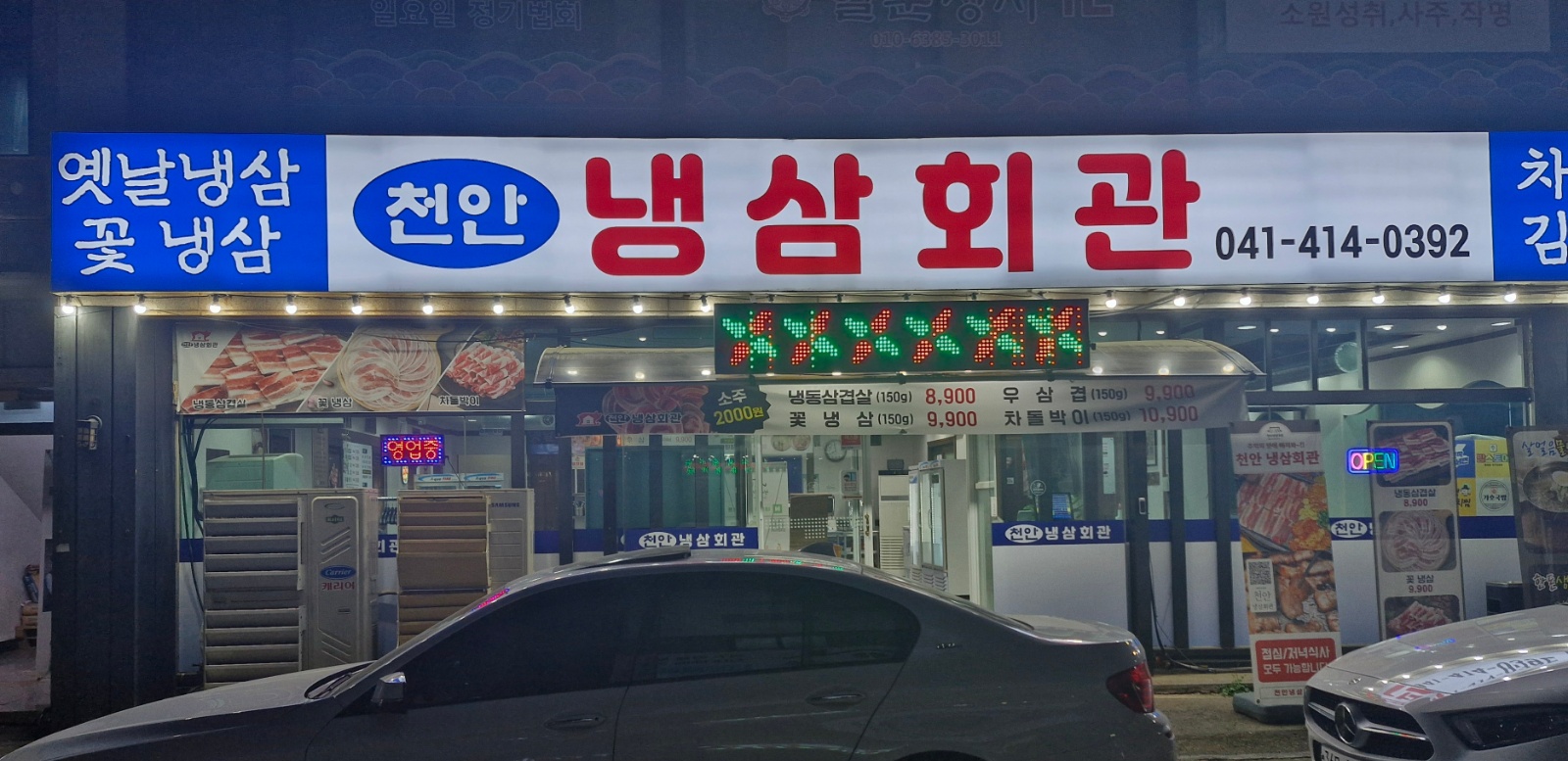 천안냉삼회관에서 알바 구합니다 공고 썸네일