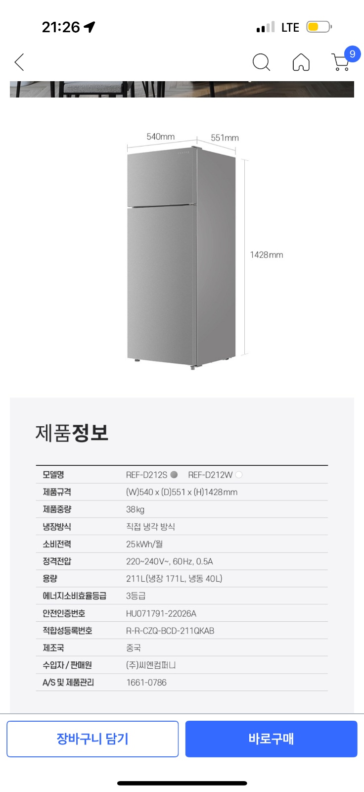 중소형 냉장고 옮기기 공고 썸네일