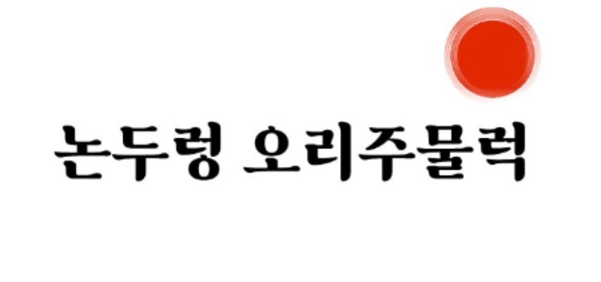 논두렁 오리주물럭 주방보조 구합니다 ~! 공고 썸네일