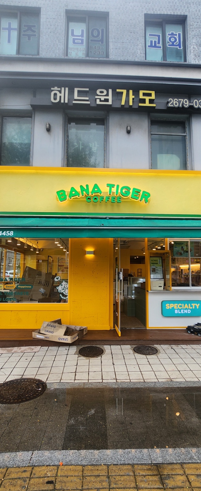 바나타이거 대방역점 공고 썸네일